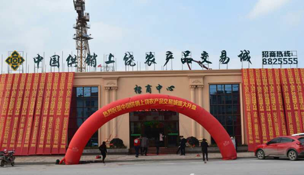 中国·上饶农产品交易中心智能化工程